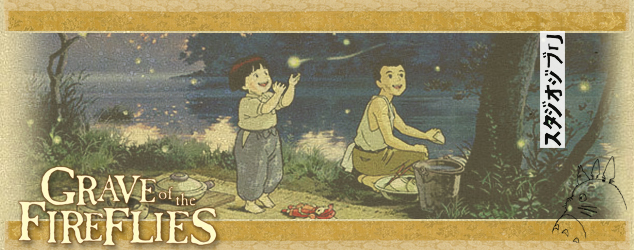 Grave of the Fireflies POSTER *AMAZING ART* Japanese Studio Ghibli
