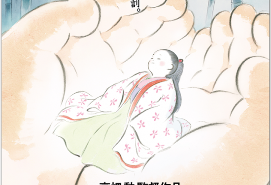 Studio-Ghibli-The-Tale-Of-Princess-Kaguya-Movie-Poster