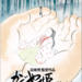 Studio-Ghibli-The-Tale-Of-Princess-Kaguya-Movie-Poster