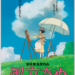 Studio-Ghibli-The-Wind-Rises-Movie-Poster